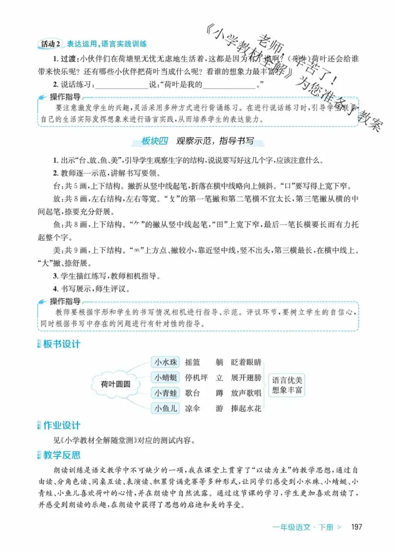 创新教案&middot;部编1年级下册_一年级上下册资料_小学一年级学习资料-25年更新版_1-02、小学一年级语文下册_3-6-2-3、课件、讲义、教案