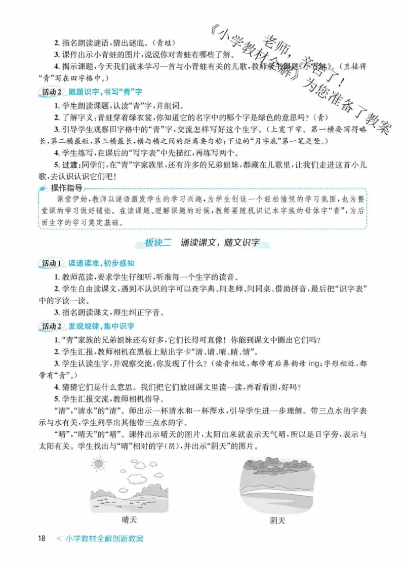 创新教案&middot;部编1年级下册_一年级上下册资料_小学一年级学习资料-25年更新版_1-02、小学一年级语文下册_3-6-2-3、课件、讲义、教案