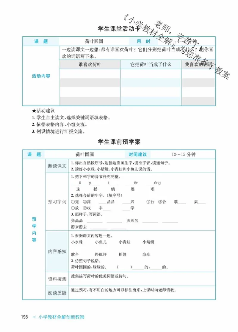 创新教案&middot;部编1年级下册_一年级上下册资料_小学一年级学习资料-25年更新版_1-02、小学一年级语文下册_3-6-2-3、课件、讲义、教案