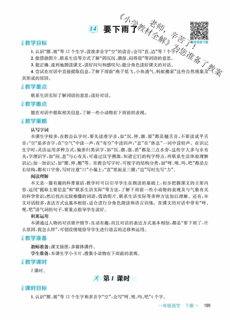 创新教案&middot;部编1年级下册_一年级上下册资料_小学一年级学习资料-25年更新版_1-02、小学一年级语文下册_3-6-2-3、课件、讲义、教案