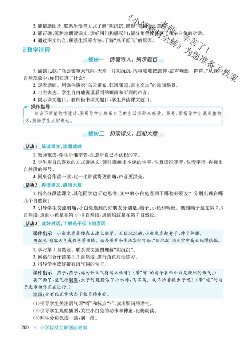 创新教案&middot;部编1年级下册_一年级上下册资料_小学一年级学习资料-25年更新版_1-02、小学一年级语文下册_3-6-2-3、课件、讲义、教案