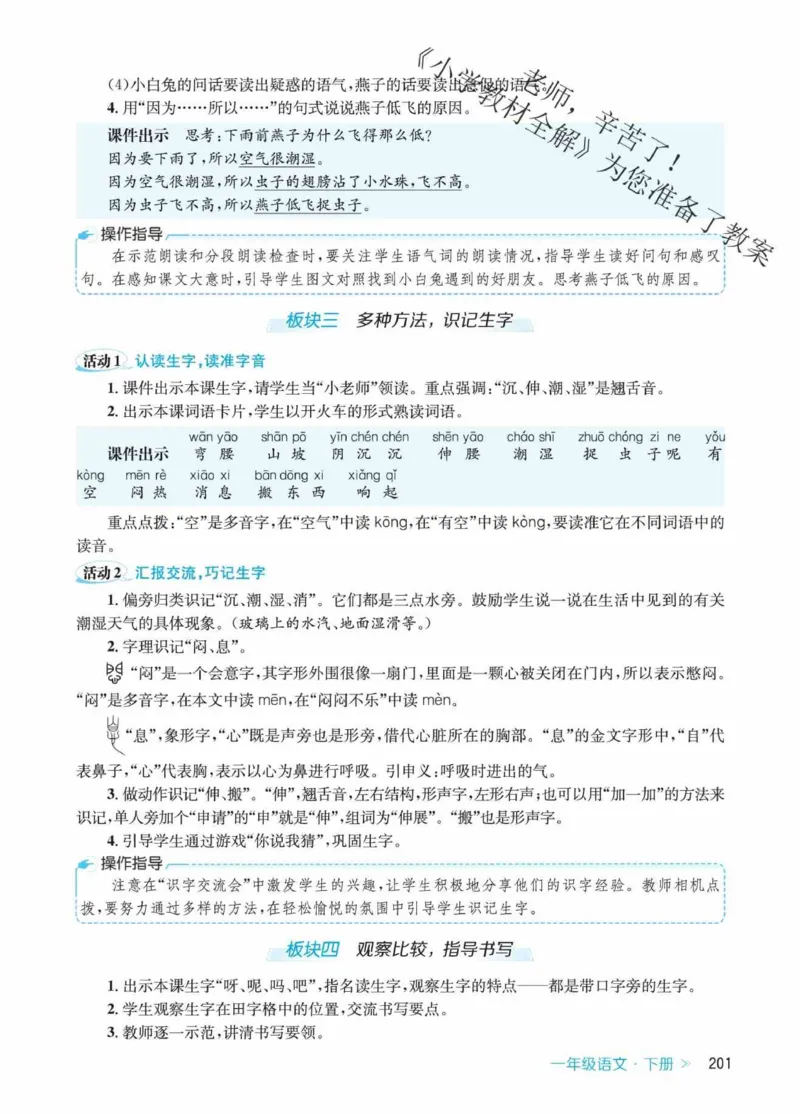创新教案&middot;部编1年级下册_一年级上下册资料_小学一年级学习资料-25年更新版_1-02、小学一年级语文下册_3-6-2-3、课件、讲义、教案
