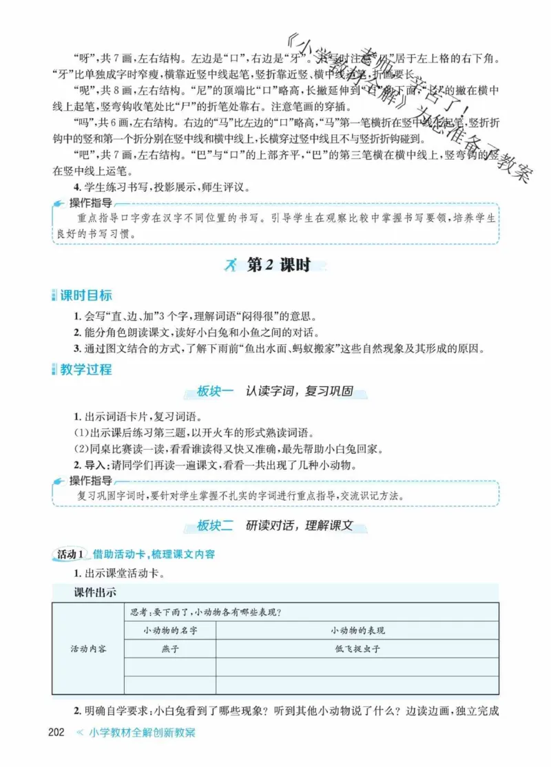 创新教案&middot;部编1年级下册_一年级上下册资料_小学一年级学习资料-25年更新版_1-02、小学一年级语文下册_3-6-2-3、课件、讲义、教案