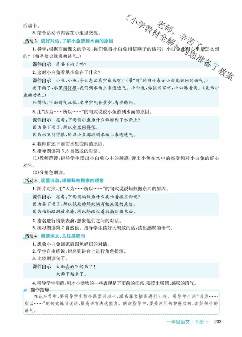 创新教案&middot;部编1年级下册_一年级上下册资料_小学一年级学习资料-25年更新版_1-02、小学一年级语文下册_3-6-2-3、课件、讲义、教案