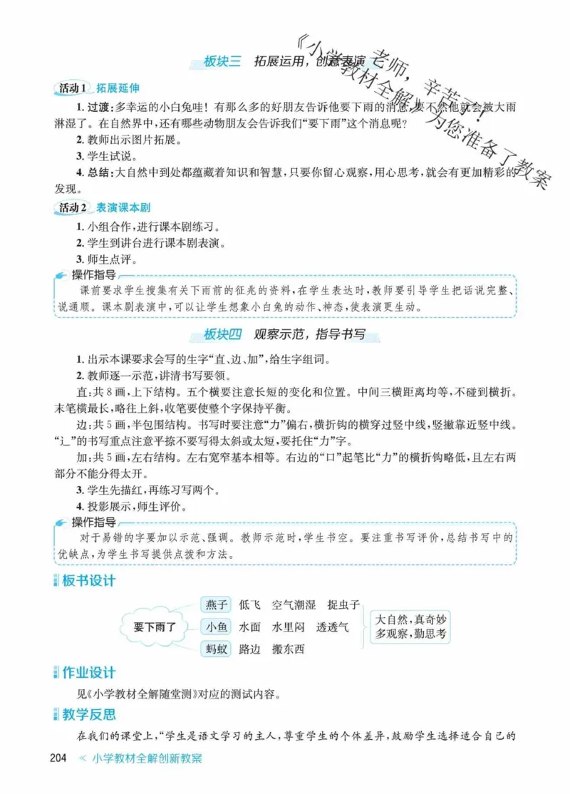 创新教案&middot;部编1年级下册_一年级上下册资料_小学一年级学习资料-25年更新版_1-02、小学一年级语文下册_3-6-2-3、课件、讲义、教案