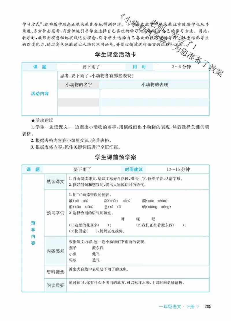 创新教案&middot;部编1年级下册_一年级上下册资料_小学一年级学习资料-25年更新版_1-02、小学一年级语文下册_3-6-2-3、课件、讲义、教案