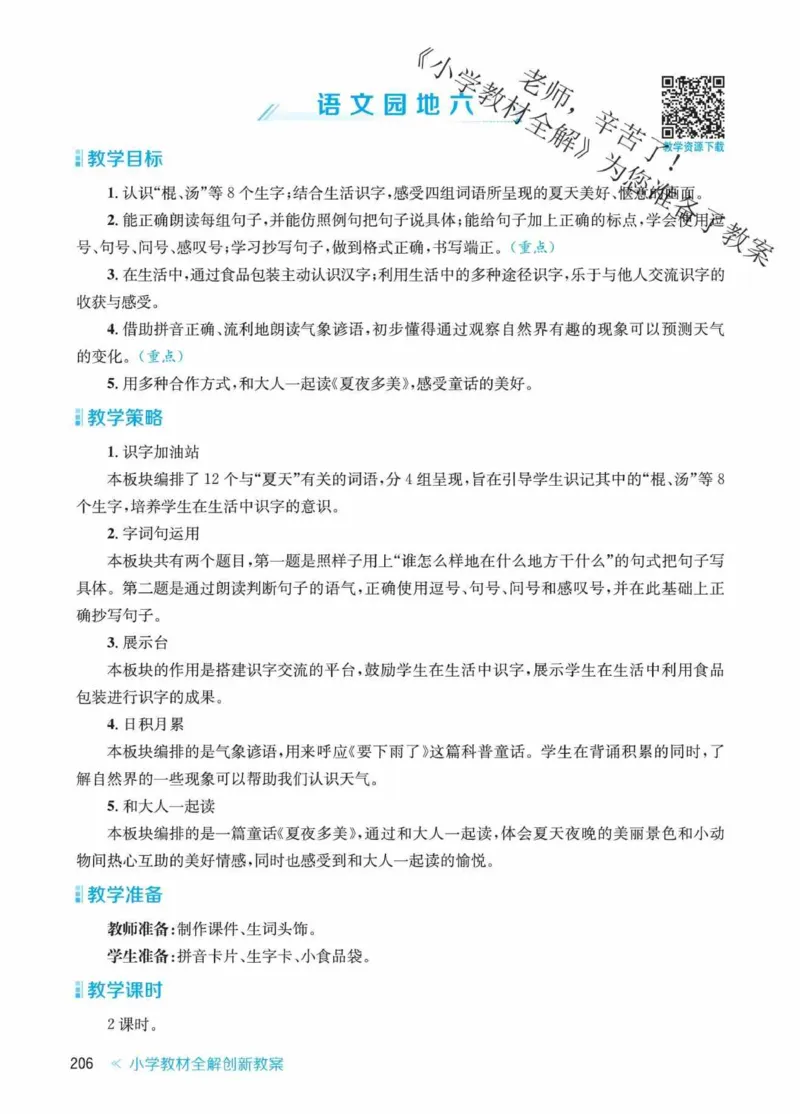 创新教案&middot;部编1年级下册_一年级上下册资料_小学一年级学习资料-25年更新版_1-02、小学一年级语文下册_3-6-2-3、课件、讲义、教案