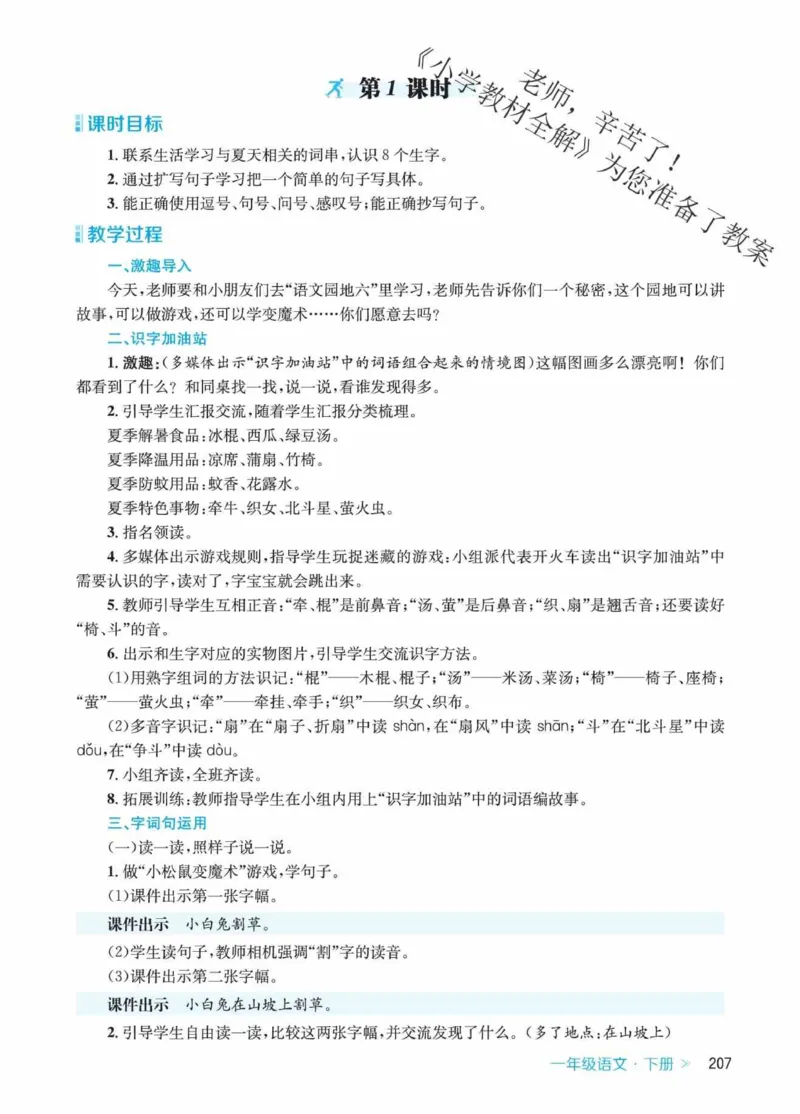 创新教案&middot;部编1年级下册_一年级上下册资料_小学一年级学习资料-25年更新版_1-02、小学一年级语文下册_3-6-2-3、课件、讲义、教案