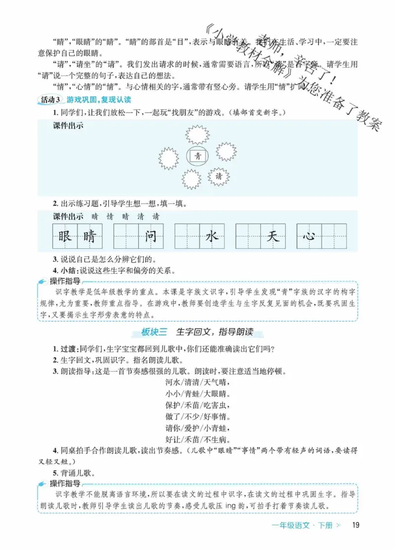 创新教案&middot;部编1年级下册_一年级上下册资料_小学一年级学习资料-25年更新版_1-02、小学一年级语文下册_3-6-2-3、课件、讲义、教案