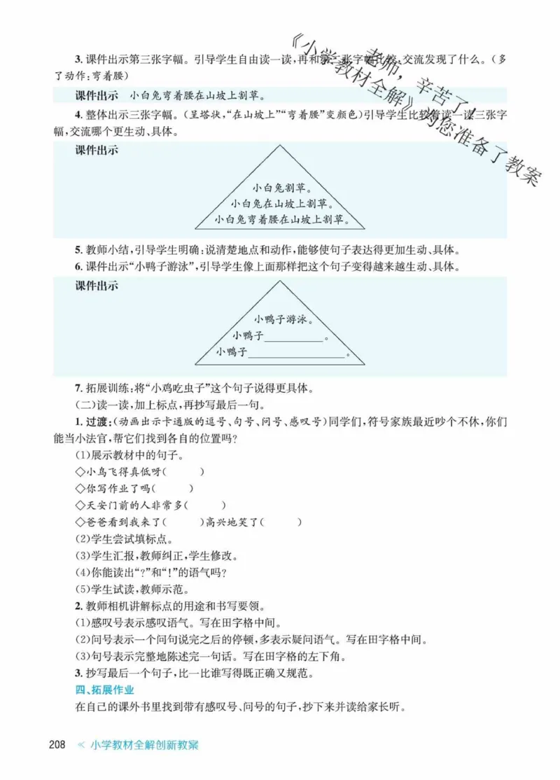 创新教案&middot;部编1年级下册_一年级上下册资料_小学一年级学习资料-25年更新版_1-02、小学一年级语文下册_3-6-2-3、课件、讲义、教案