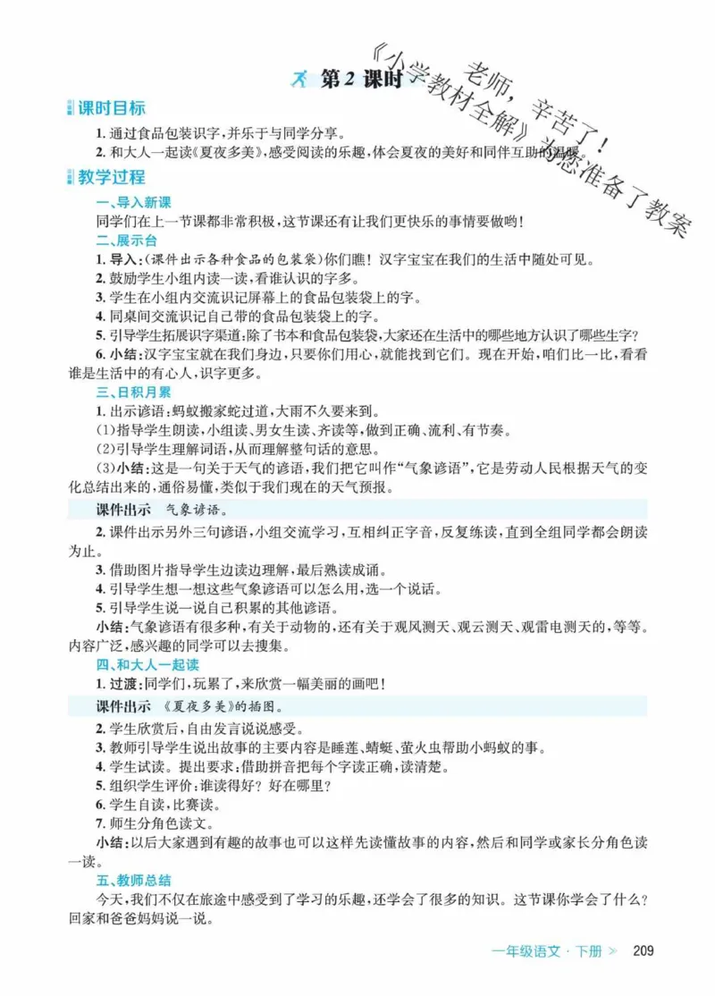创新教案&middot;部编1年级下册_一年级上下册资料_小学一年级学习资料-25年更新版_1-02、小学一年级语文下册_3-6-2-3、课件、讲义、教案