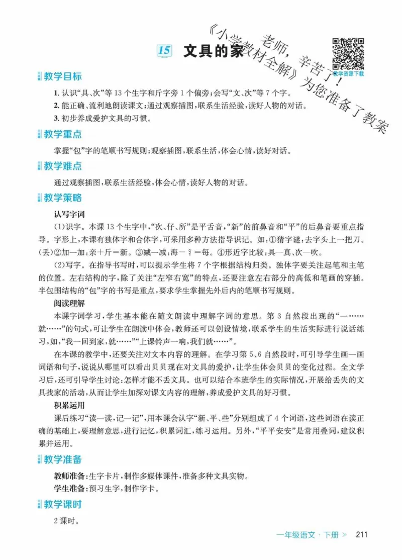 创新教案&middot;部编1年级下册_一年级上下册资料_小学一年级学习资料-25年更新版_1-02、小学一年级语文下册_3-6-2-3、课件、讲义、教案