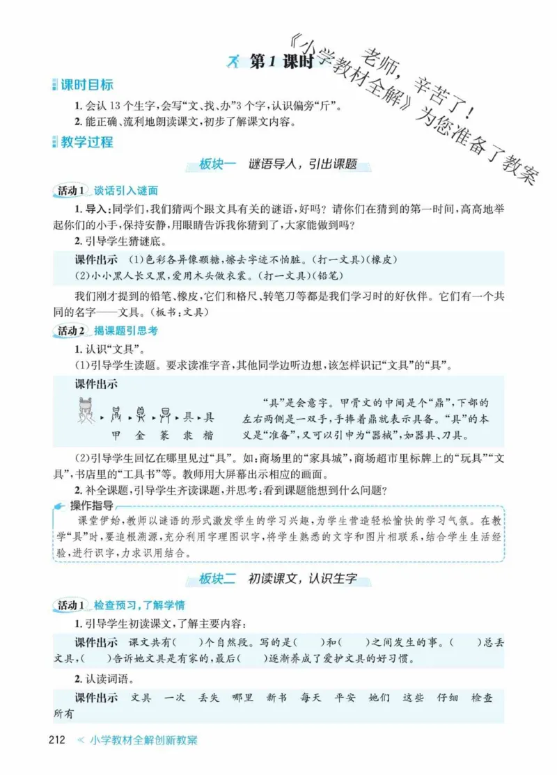 创新教案&middot;部编1年级下册_一年级上下册资料_小学一年级学习资料-25年更新版_1-02、小学一年级语文下册_3-6-2-3、课件、讲义、教案