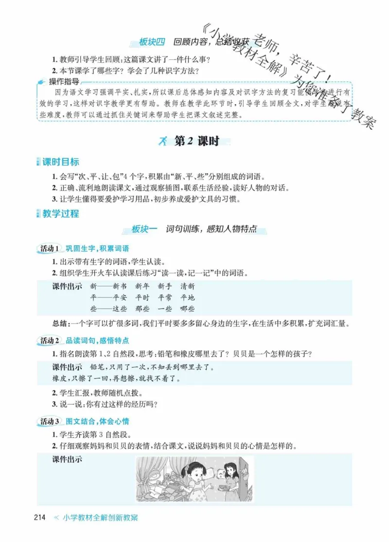 创新教案&middot;部编1年级下册_一年级上下册资料_小学一年级学习资料-25年更新版_1-02、小学一年级语文下册_3-6-2-3、课件、讲义、教案