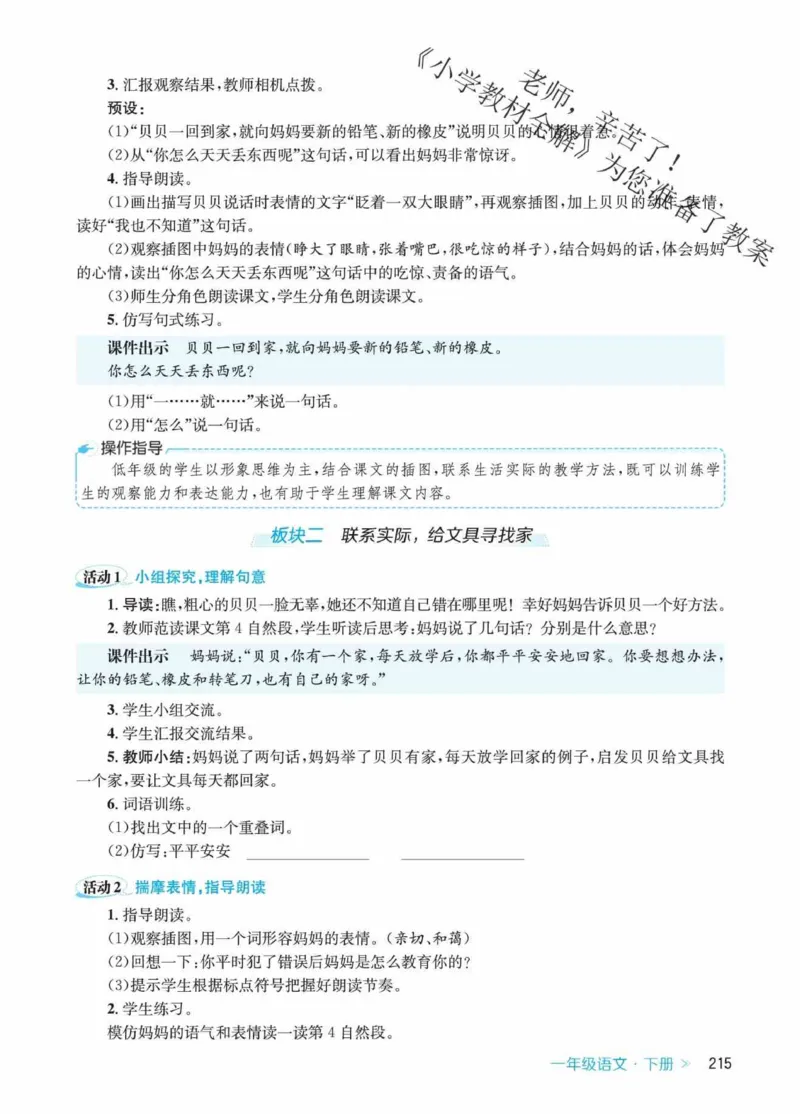 创新教案&middot;部编1年级下册_一年级上下册资料_小学一年级学习资料-25年更新版_1-02、小学一年级语文下册_3-6-2-3、课件、讲义、教案