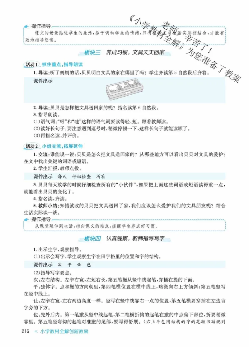 创新教案&middot;部编1年级下册_一年级上下册资料_小学一年级学习资料-25年更新版_1-02、小学一年级语文下册_3-6-2-3、课件、讲义、教案
