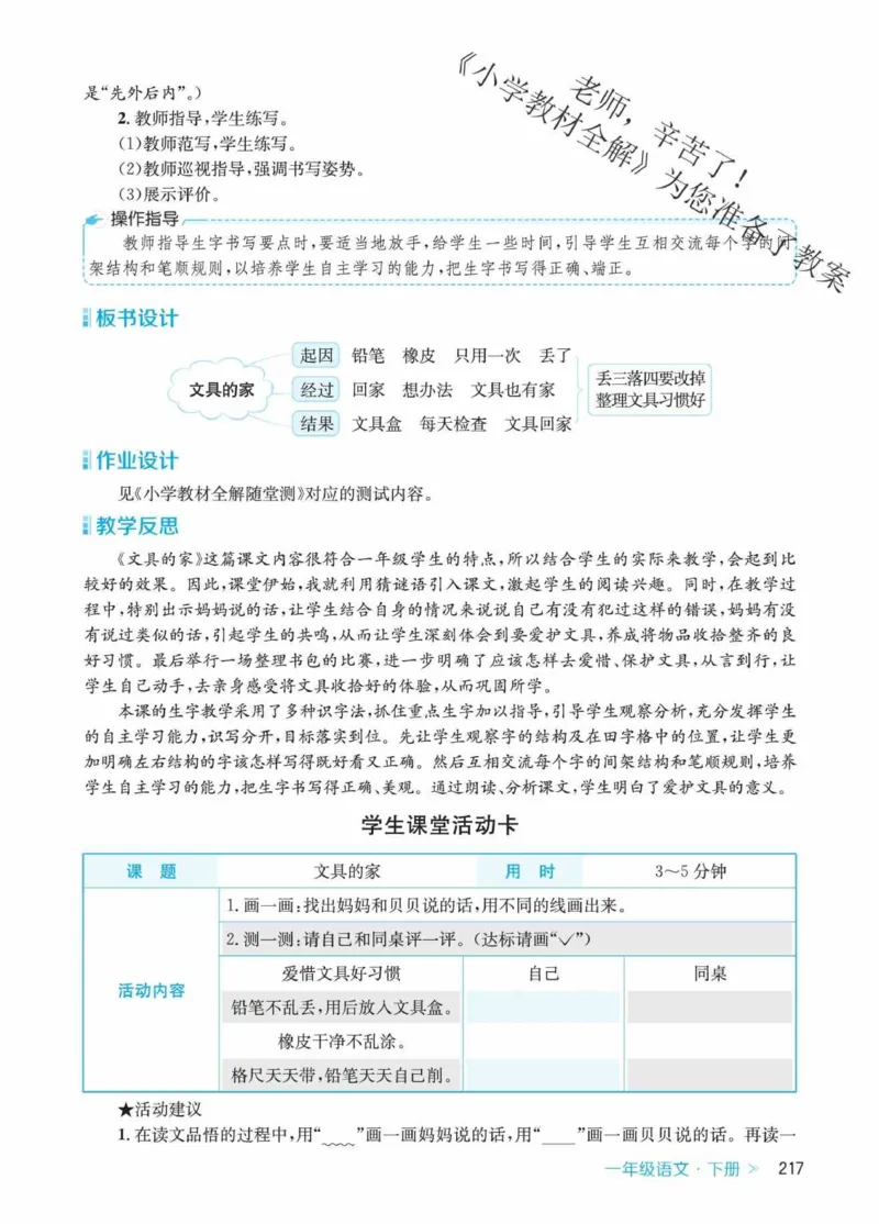 创新教案&middot;部编1年级下册_一年级上下册资料_小学一年级学习资料-25年更新版_1-02、小学一年级语文下册_3-6-2-3、课件、讲义、教案
