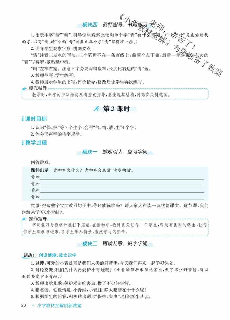 创新教案&middot;部编1年级下册_一年级上下册资料_小学一年级学习资料-25年更新版_1-02、小学一年级语文下册_3-6-2-3、课件、讲义、教案