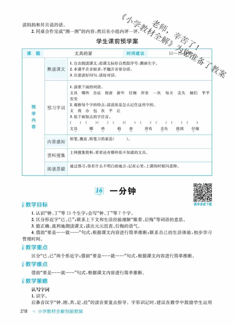 创新教案&middot;部编1年级下册_一年级上下册资料_小学一年级学习资料-25年更新版_1-02、小学一年级语文下册_3-6-2-3、课件、讲义、教案