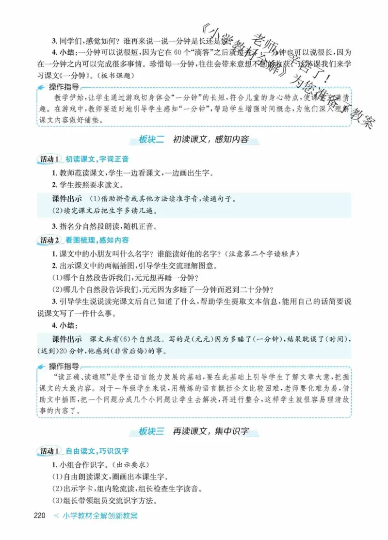 创新教案&middot;部编1年级下册_一年级上下册资料_小学一年级学习资料-25年更新版_1-02、小学一年级语文下册_3-6-2-3、课件、讲义、教案