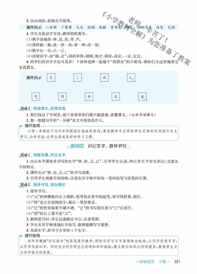 创新教案&middot;部编1年级下册_一年级上下册资料_小学一年级学习资料-25年更新版_1-02、小学一年级语文下册_3-6-2-3、课件、讲义、教案