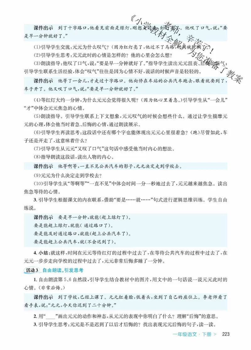 创新教案&middot;部编1年级下册_一年级上下册资料_小学一年级学习资料-25年更新版_1-02、小学一年级语文下册_3-6-2-3、课件、讲义、教案
