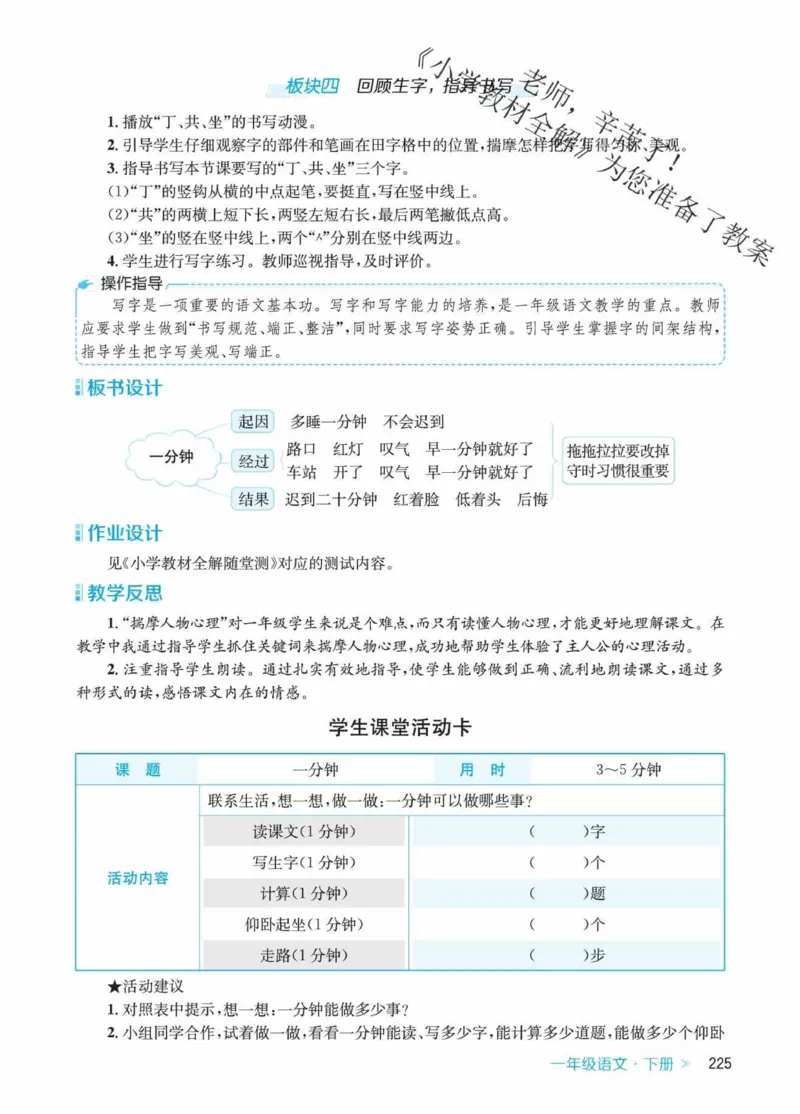 创新教案&middot;部编1年级下册_一年级上下册资料_小学一年级学习资料-25年更新版_1-02、小学一年级语文下册_3-6-2-3、课件、讲义、教案