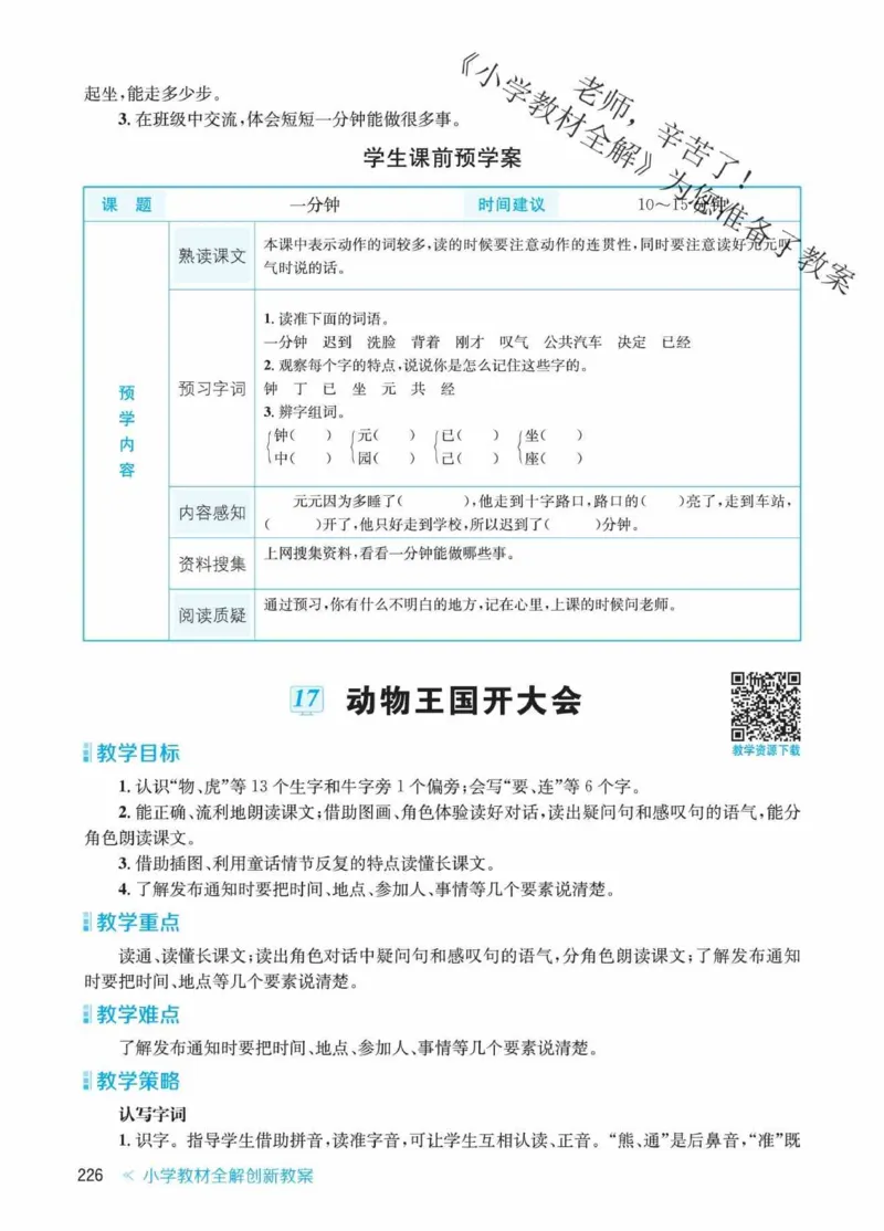 创新教案&middot;部编1年级下册_一年级上下册资料_小学一年级学习资料-25年更新版_1-02、小学一年级语文下册_3-6-2-3、课件、讲义、教案