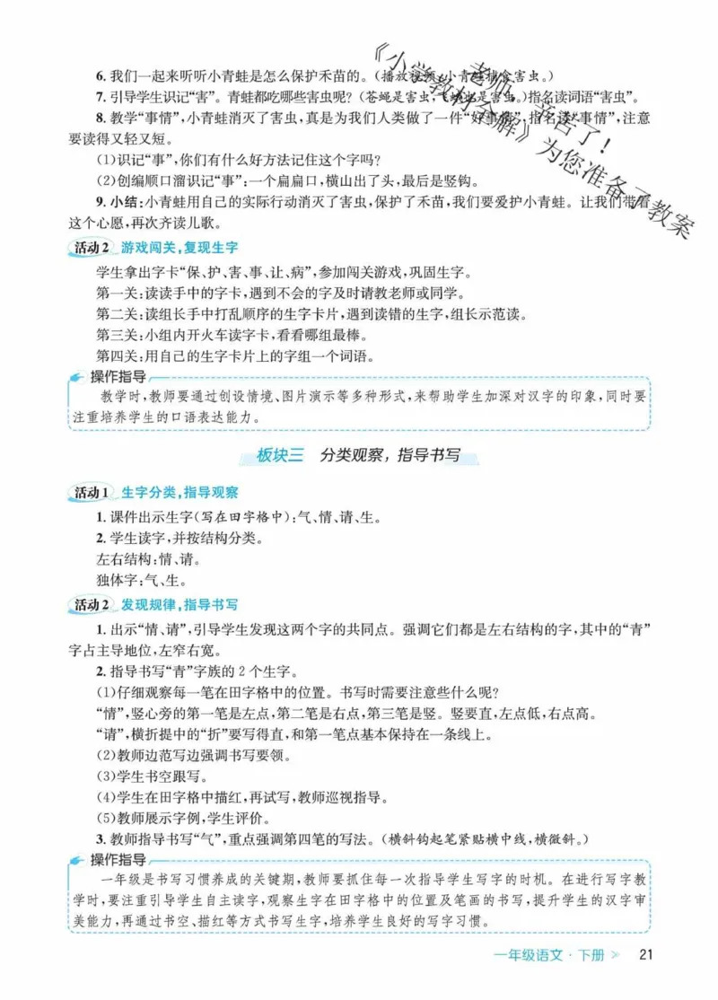 创新教案&middot;部编1年级下册_一年级上下册资料_小学一年级学习资料-25年更新版_1-02、小学一年级语文下册_3-6-2-3、课件、讲义、教案