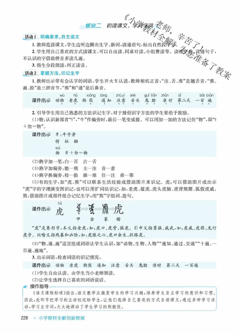 创新教案&middot;部编1年级下册_一年级上下册资料_小学一年级学习资料-25年更新版_1-02、小学一年级语文下册_3-6-2-3、课件、讲义、教案