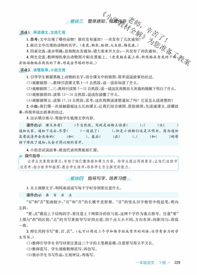 创新教案&middot;部编1年级下册_一年级上下册资料_小学一年级学习资料-25年更新版_1-02、小学一年级语文下册_3-6-2-3、课件、讲义、教案