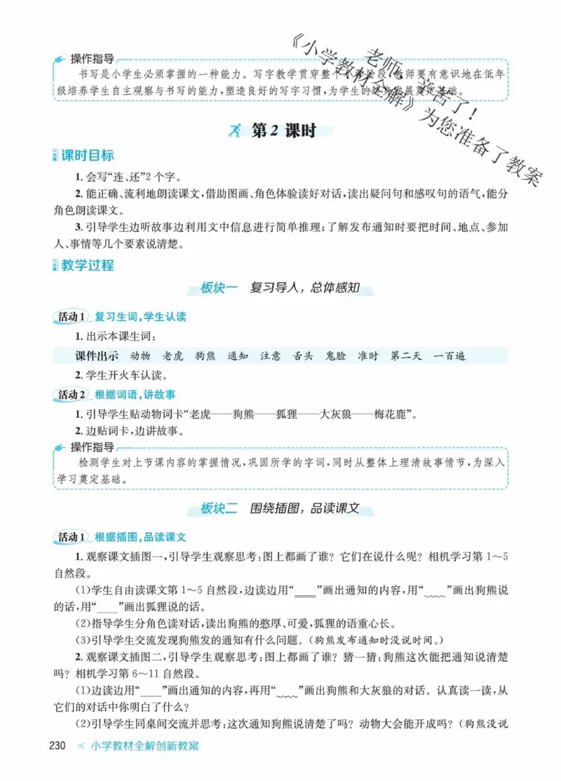 创新教案&middot;部编1年级下册_一年级上下册资料_小学一年级学习资料-25年更新版_1-02、小学一年级语文下册_3-6-2-3、课件、讲义、教案
