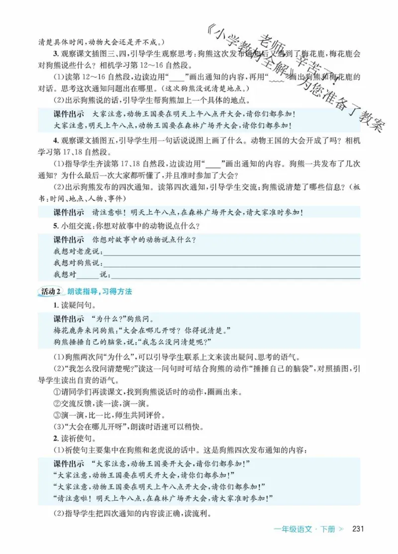 创新教案&middot;部编1年级下册_一年级上下册资料_小学一年级学习资料-25年更新版_1-02、小学一年级语文下册_3-6-2-3、课件、讲义、教案