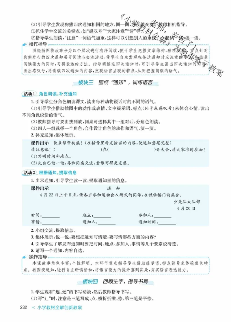 创新教案&middot;部编1年级下册_一年级上下册资料_小学一年级学习资料-25年更新版_1-02、小学一年级语文下册_3-6-2-3、课件、讲义、教案