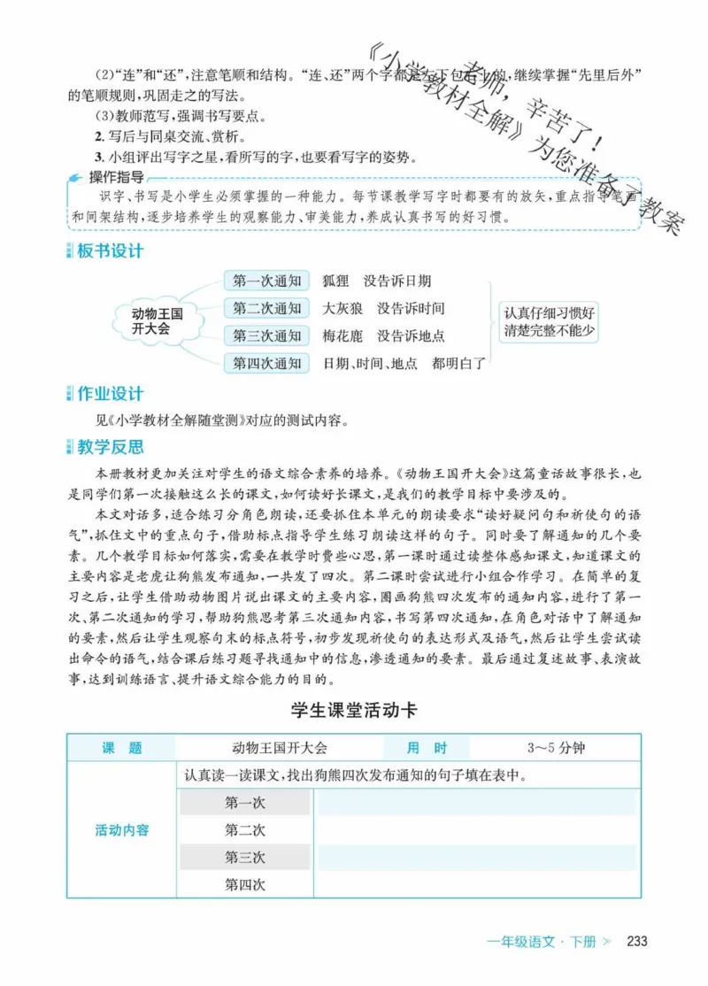 创新教案&middot;部编1年级下册_一年级上下册资料_小学一年级学习资料-25年更新版_1-02、小学一年级语文下册_3-6-2-3、课件、讲义、教案