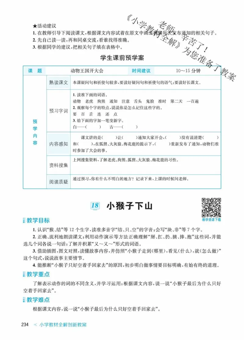 创新教案&middot;部编1年级下册_一年级上下册资料_小学一年级学习资料-25年更新版_1-02、小学一年级语文下册_3-6-2-3、课件、讲义、教案