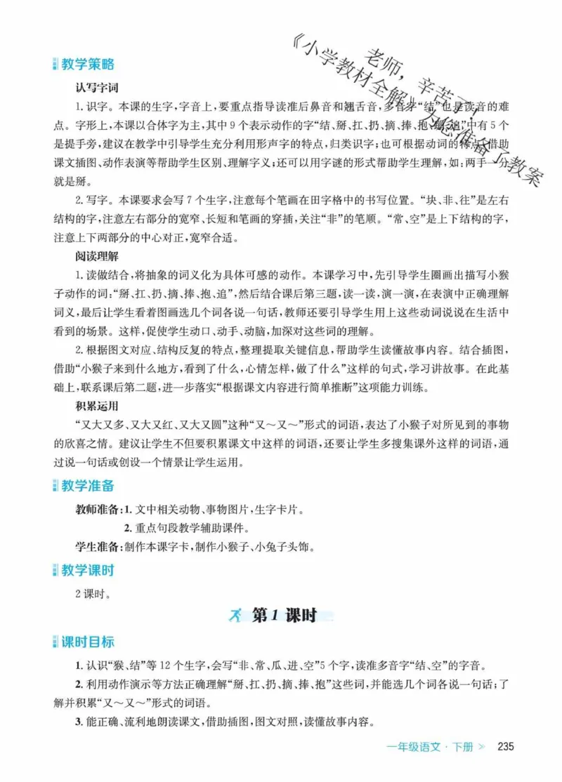 创新教案&middot;部编1年级下册_一年级上下册资料_小学一年级学习资料-25年更新版_1-02、小学一年级语文下册_3-6-2-3、课件、讲义、教案