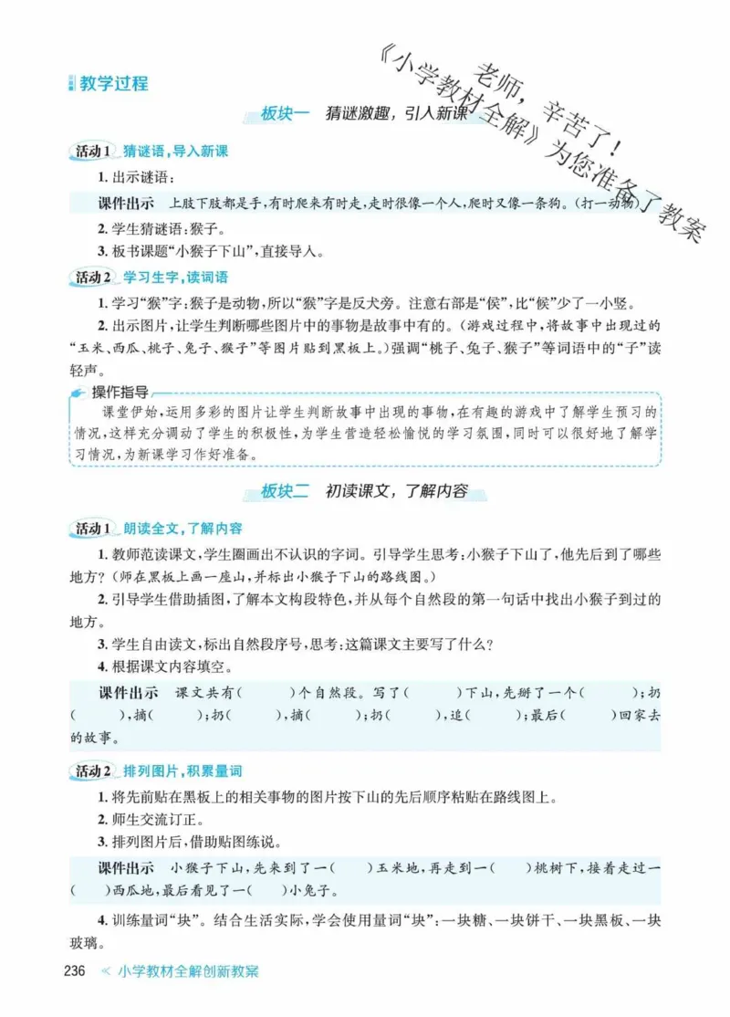 创新教案&middot;部编1年级下册_一年级上下册资料_小学一年级学习资料-25年更新版_1-02、小学一年级语文下册_3-6-2-3、课件、讲义、教案