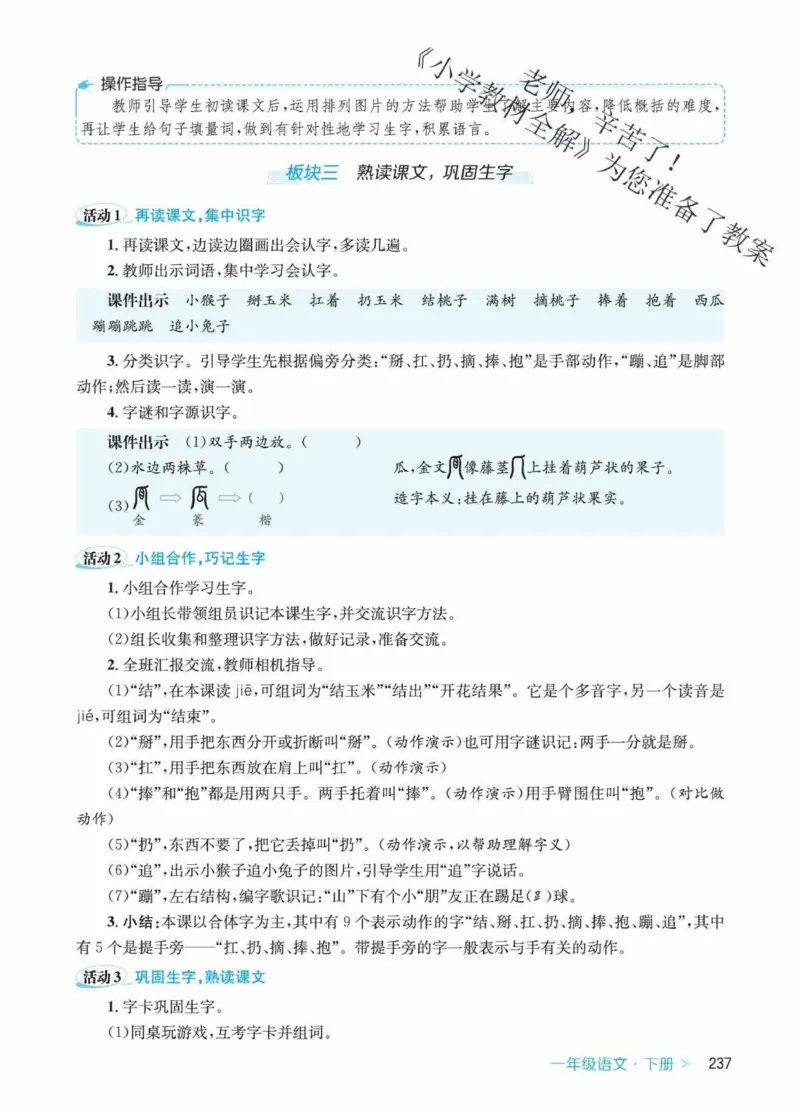 创新教案&middot;部编1年级下册_一年级上下册资料_小学一年级学习资料-25年更新版_1-02、小学一年级语文下册_3-6-2-3、课件、讲义、教案