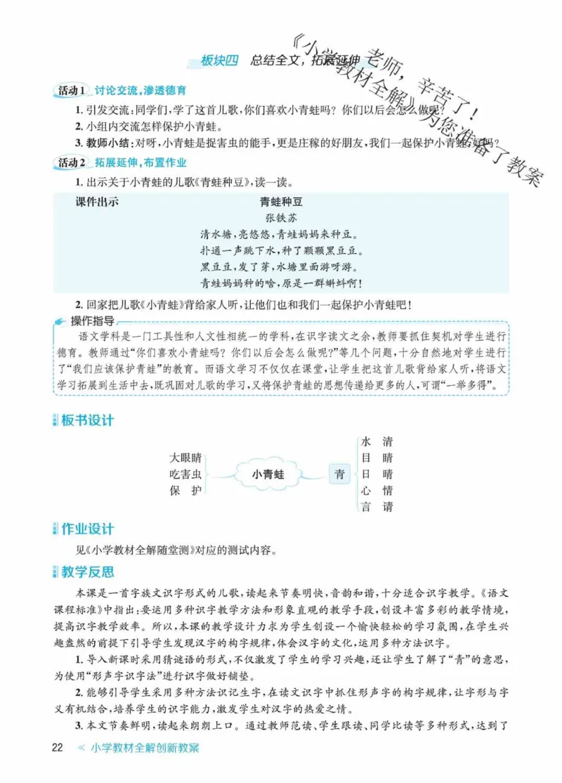创新教案&middot;部编1年级下册_一年级上下册资料_小学一年级学习资料-25年更新版_1-02、小学一年级语文下册_3-6-2-3、课件、讲义、教案