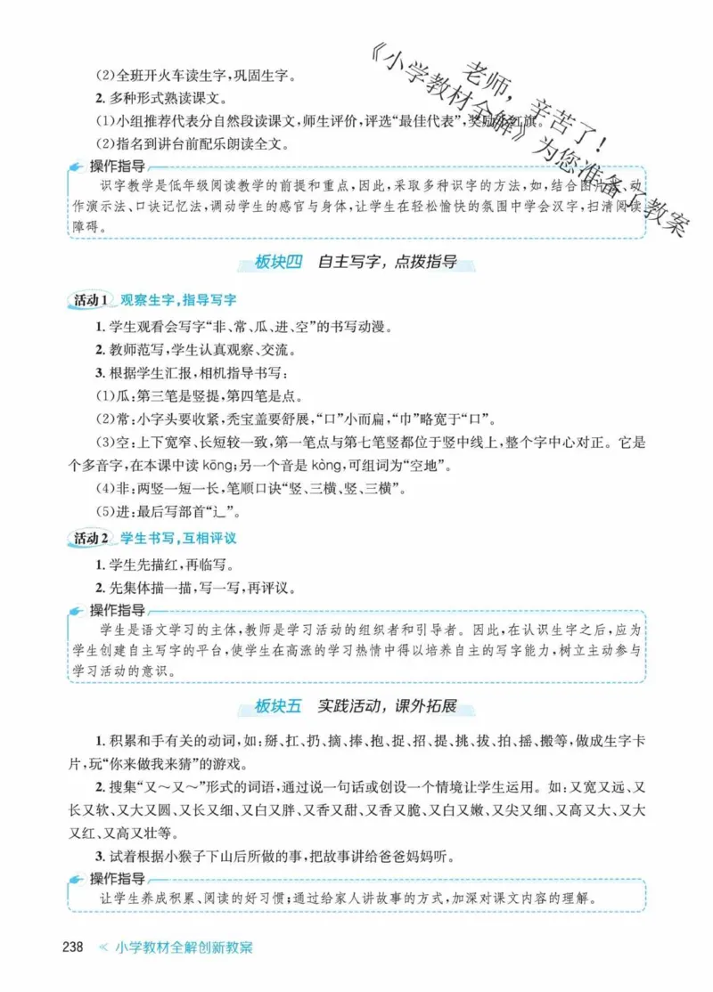 创新教案&middot;部编1年级下册_一年级上下册资料_小学一年级学习资料-25年更新版_1-02、小学一年级语文下册_3-6-2-3、课件、讲义、教案