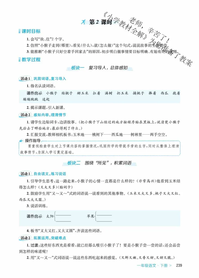 创新教案&middot;部编1年级下册_一年级上下册资料_小学一年级学习资料-25年更新版_1-02、小学一年级语文下册_3-6-2-3、课件、讲义、教案