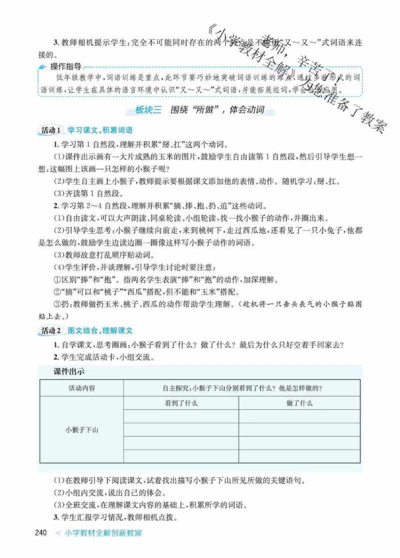 创新教案&middot;部编1年级下册_一年级上下册资料_小学一年级学习资料-25年更新版_1-02、小学一年级语文下册_3-6-2-3、课件、讲义、教案