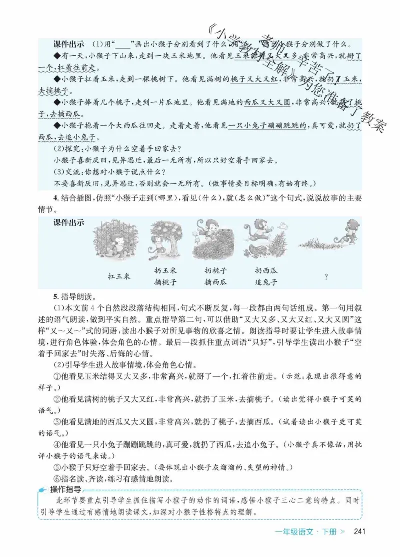 创新教案&middot;部编1年级下册_一年级上下册资料_小学一年级学习资料-25年更新版_1-02、小学一年级语文下册_3-6-2-3、课件、讲义、教案