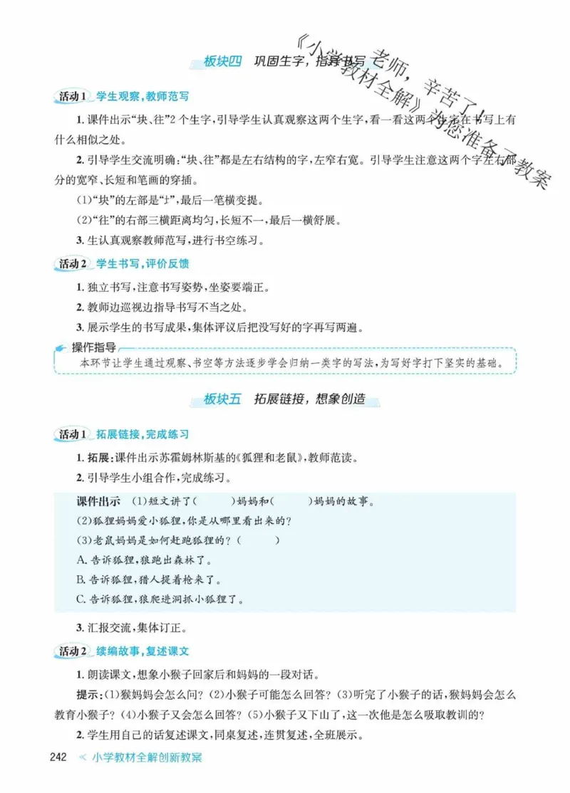 创新教案&middot;部编1年级下册_一年级上下册资料_小学一年级学习资料-25年更新版_1-02、小学一年级语文下册_3-6-2-3、课件、讲义、教案