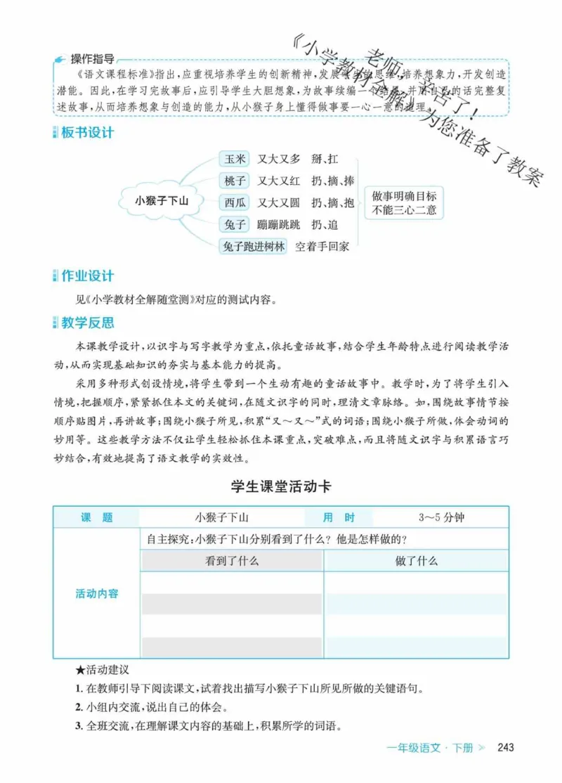 创新教案&middot;部编1年级下册_一年级上下册资料_小学一年级学习资料-25年更新版_1-02、小学一年级语文下册_3-6-2-3、课件、讲义、教案