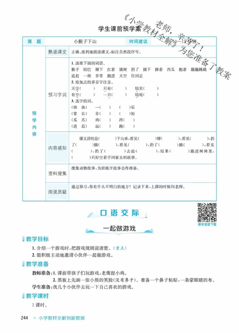 创新教案&middot;部编1年级下册_一年级上下册资料_小学一年级学习资料-25年更新版_1-02、小学一年级语文下册_3-6-2-3、课件、讲义、教案