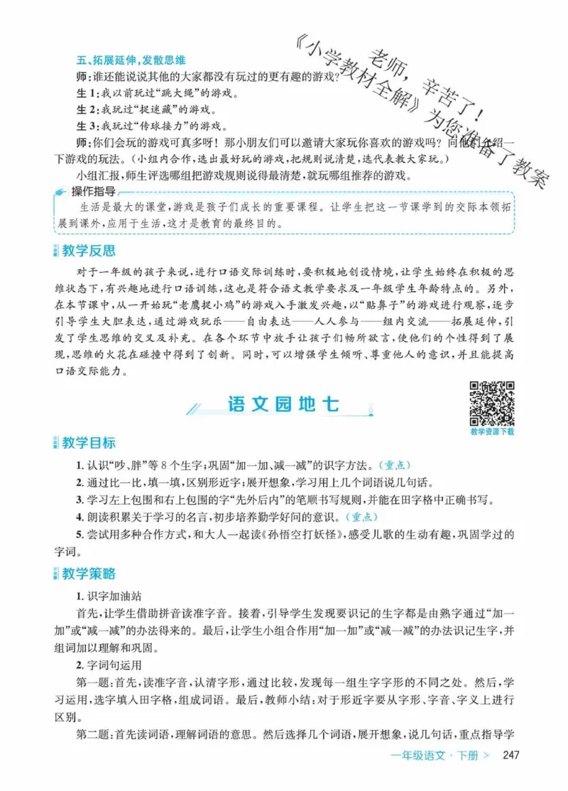 创新教案&middot;部编1年级下册_一年级上下册资料_小学一年级学习资料-25年更新版_1-02、小学一年级语文下册_3-6-2-3、课件、讲义、教案