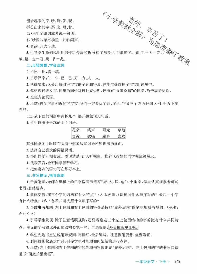 创新教案&middot;部编1年级下册_一年级上下册资料_小学一年级学习资料-25年更新版_1-02、小学一年级语文下册_3-6-2-3、课件、讲义、教案