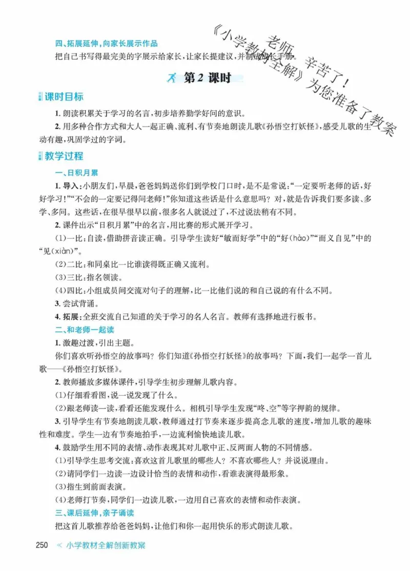 创新教案&middot;部编1年级下册_一年级上下册资料_小学一年级学习资料-25年更新版_1-02、小学一年级语文下册_3-6-2-3、课件、讲义、教案